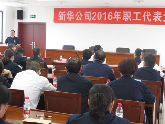 公司隆重召開(kāi)2016年度職工代表大會(huì)