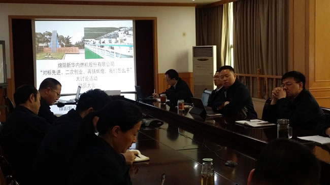 召開“對標先進、二次創(chuàng)業(yè)、再鑄輝煌，我們怎么干”大討論活動動員會