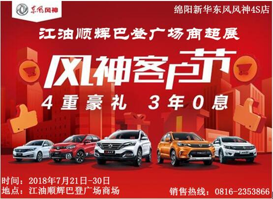 綿陽(yáng)新聞，江油順輝巴登廣場(chǎng)，進(jìn)駐明星！