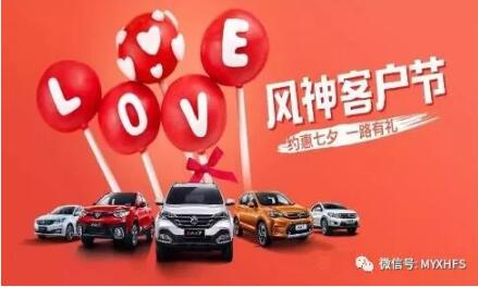 七夕活動(dòng) | 單身？讓綿陽(yáng)新華風(fēng)神來(lái)解救你吧！